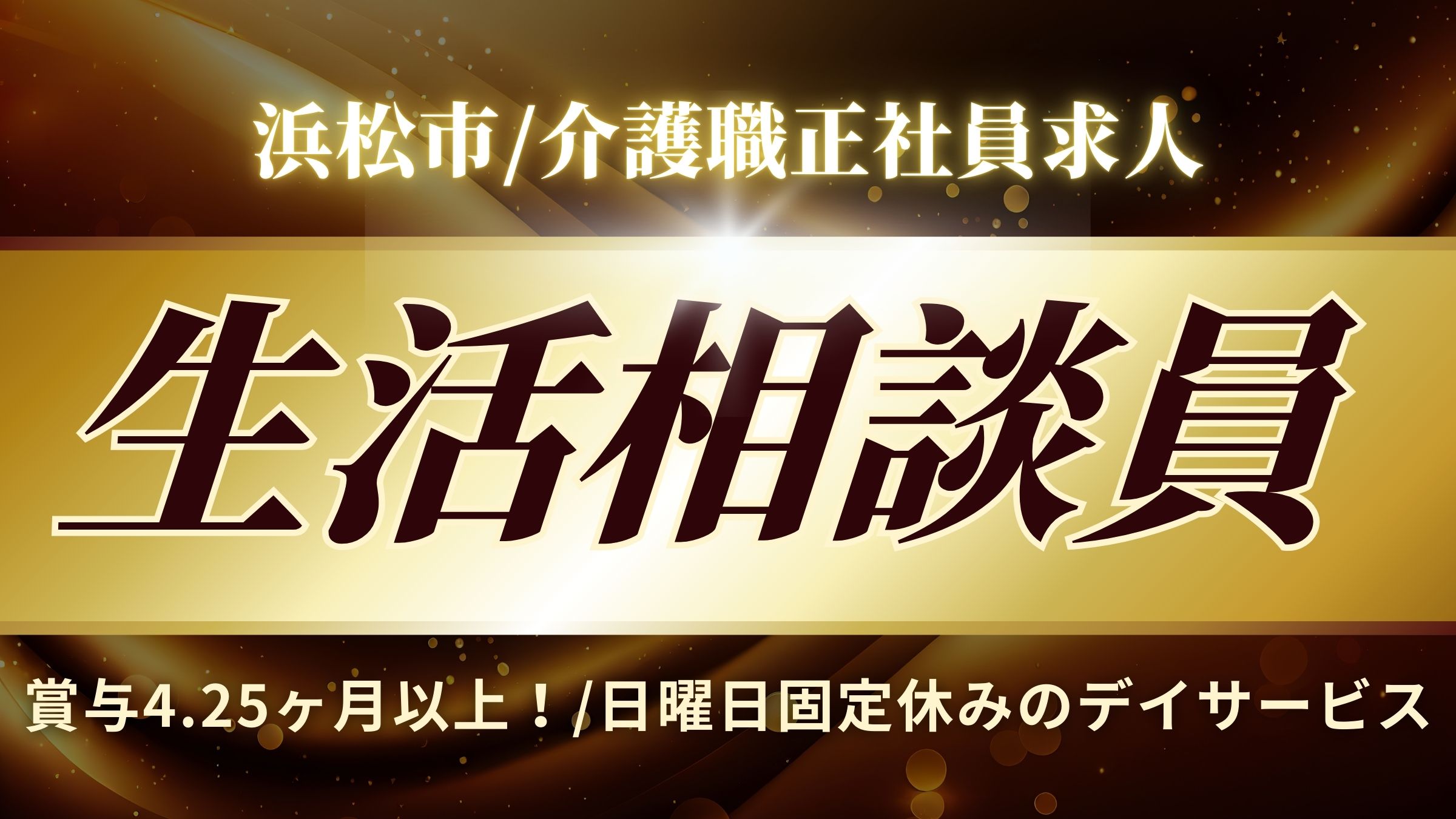 社会福祉法人たんぽぽ会