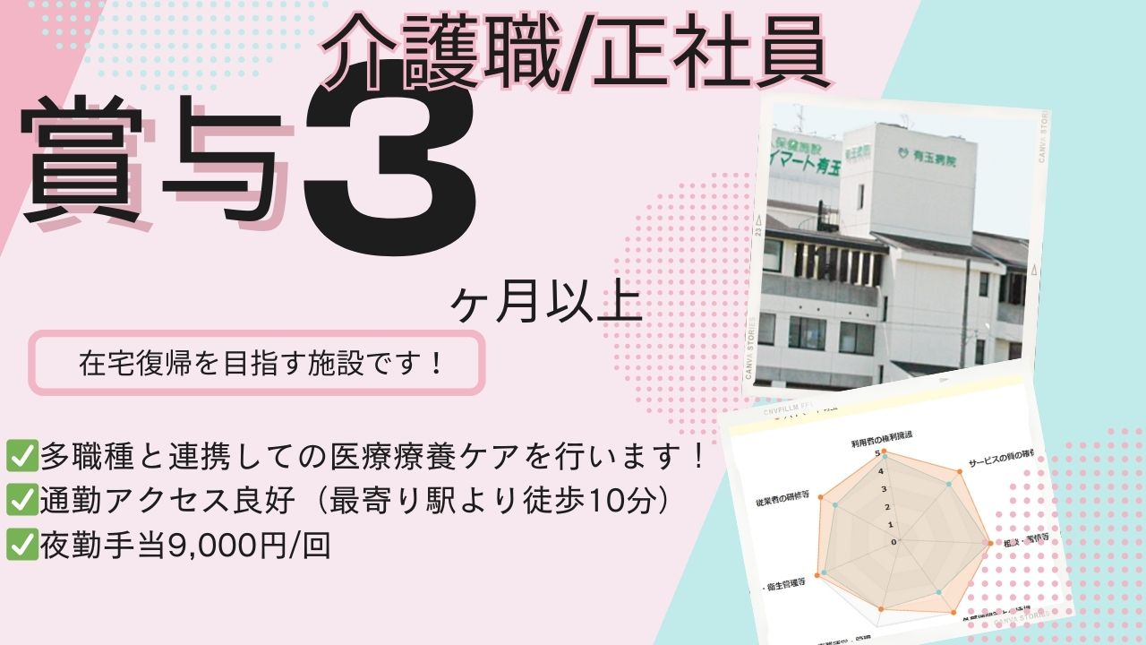 医療法人社団岡崎会