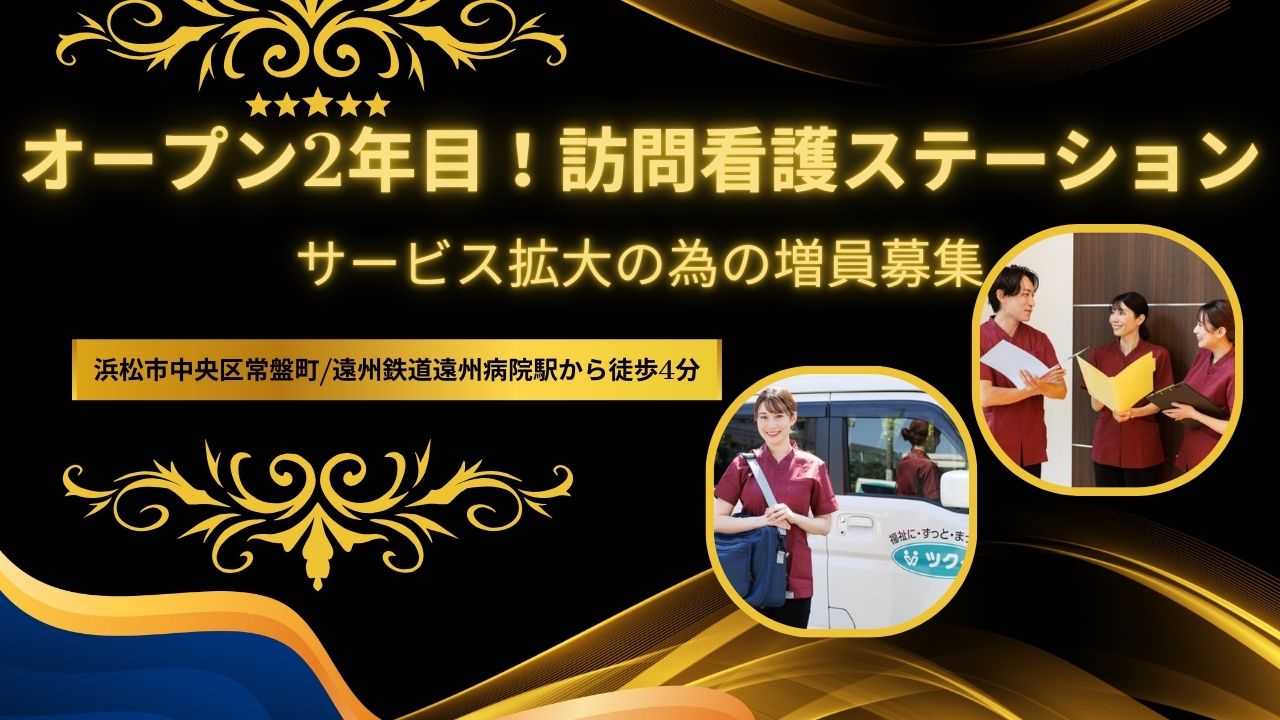 株式会社ツクイ