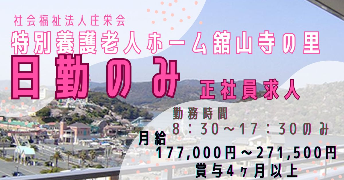 社会福祉法人庄栄会