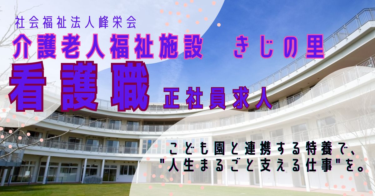 社会福祉法人峰栄会
