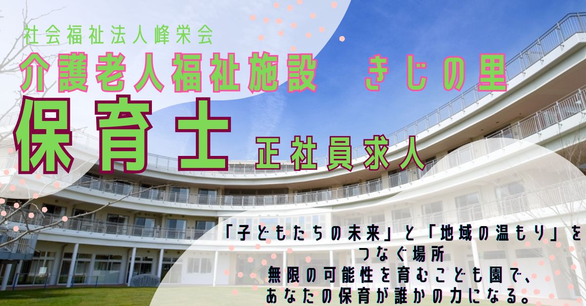 社会福祉法人峰栄会
