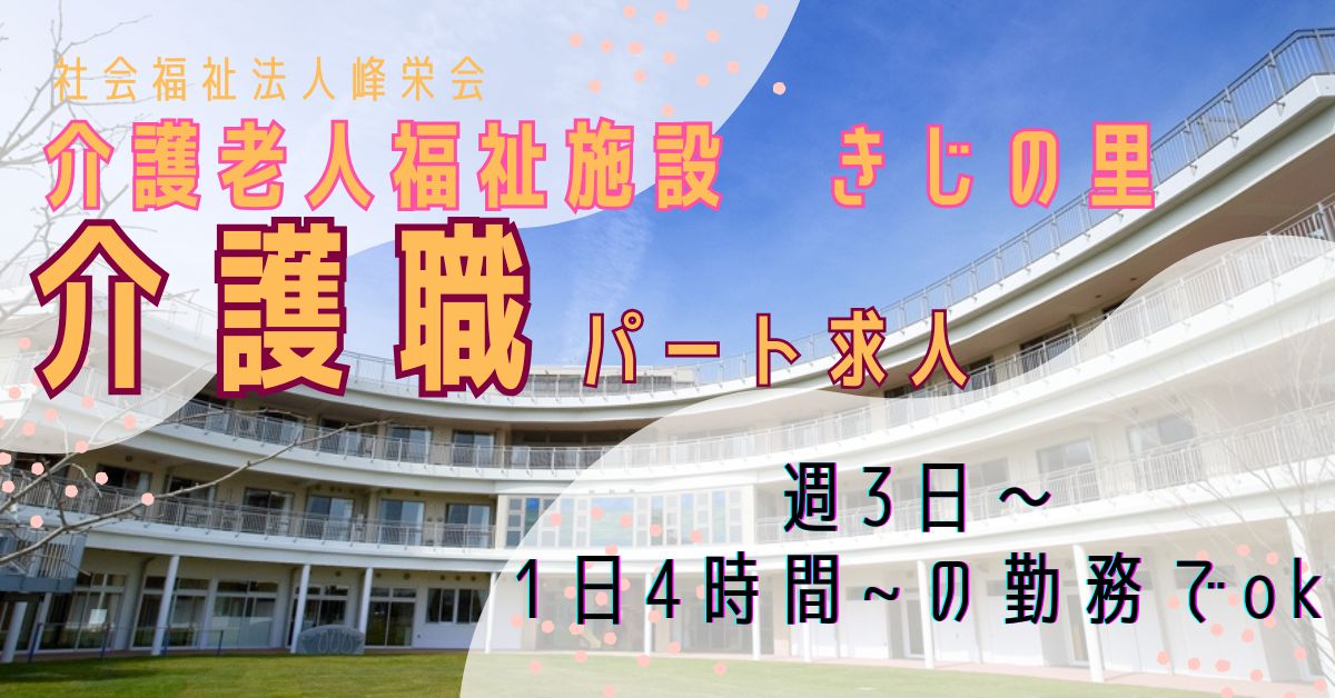 社会福祉法人峰栄会