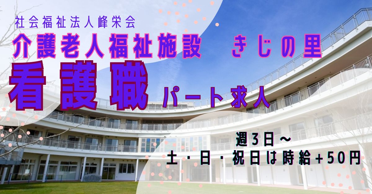 社会福祉法人峰栄会