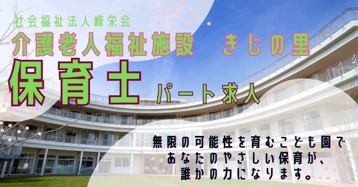 社会福祉法人峰栄会
