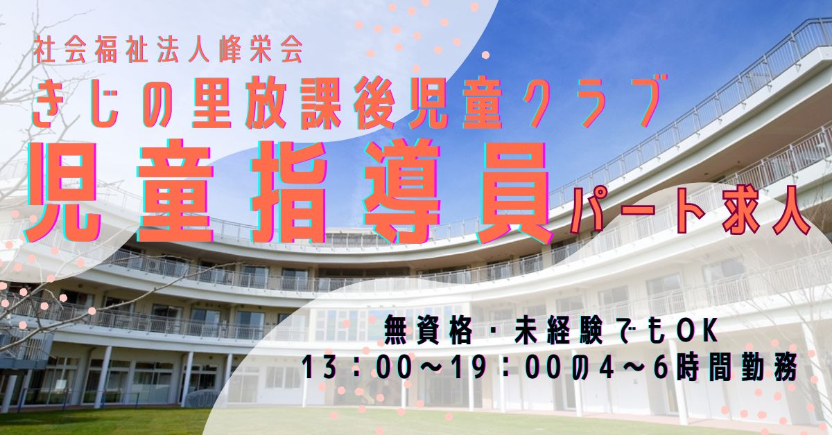 社会福祉法人峰栄会