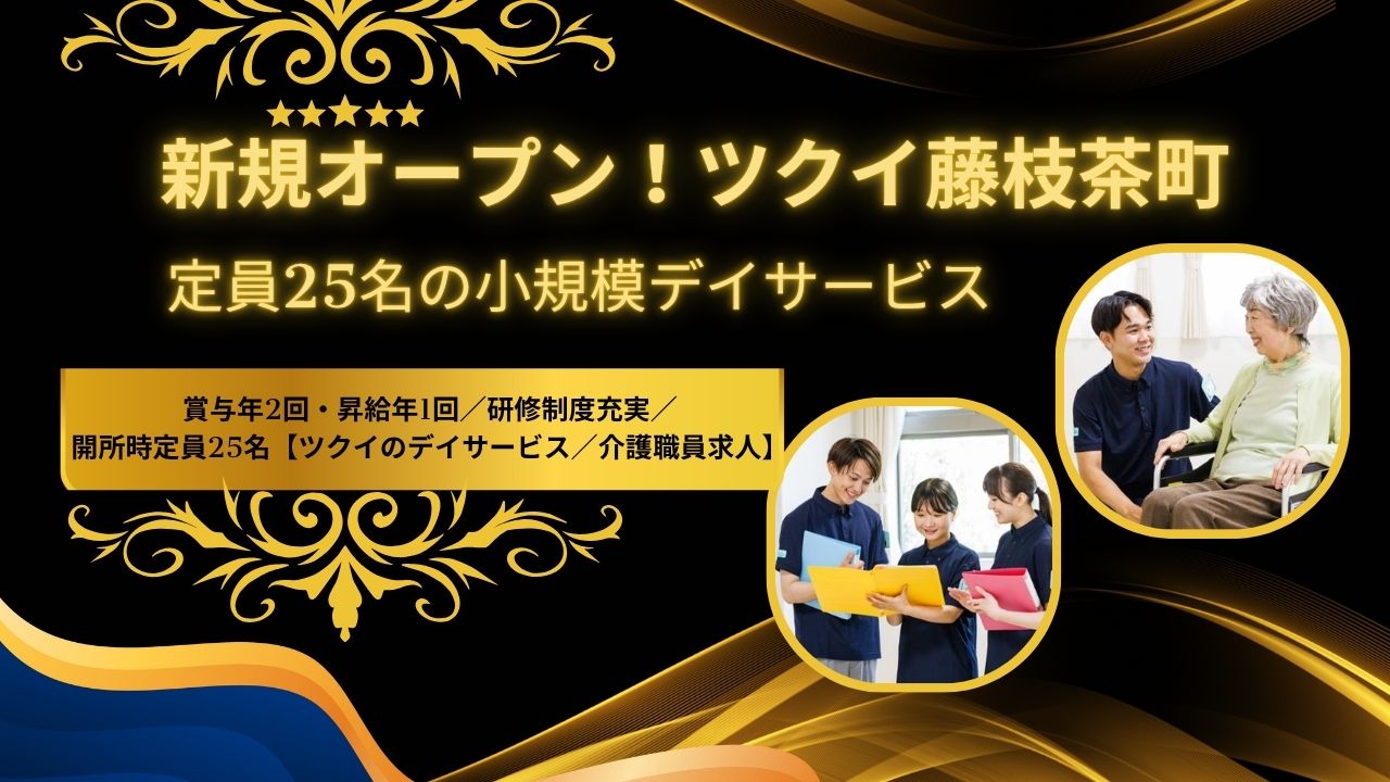 株式会社ツクイ