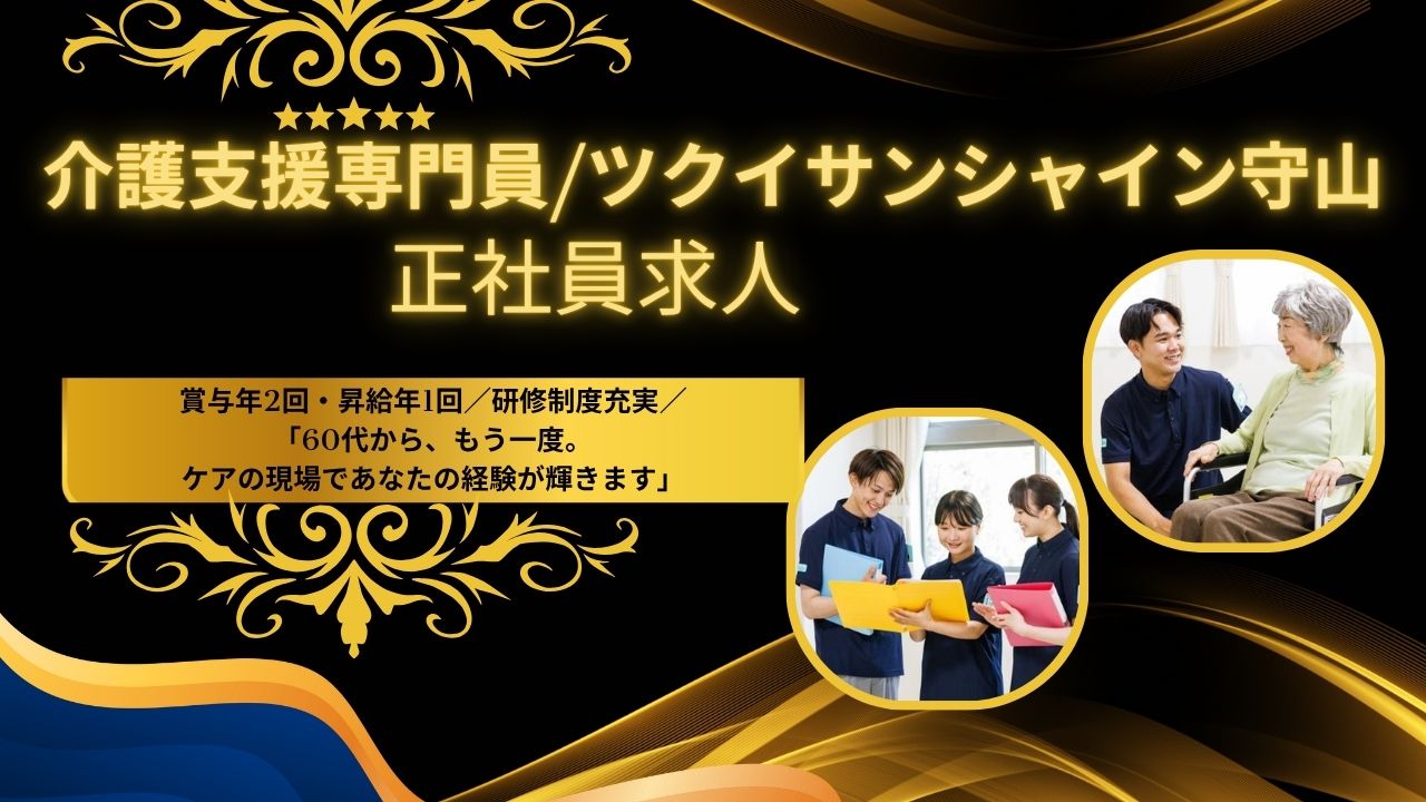 株式会社ツクイ