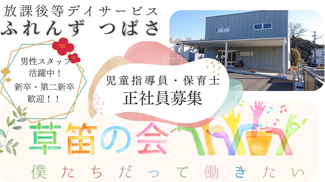 社会福祉法人草笛の会