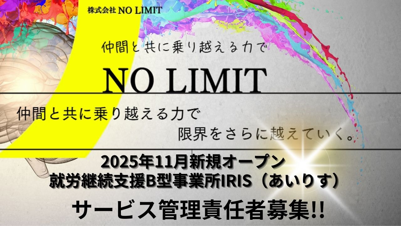 株式会社NO LIMIT