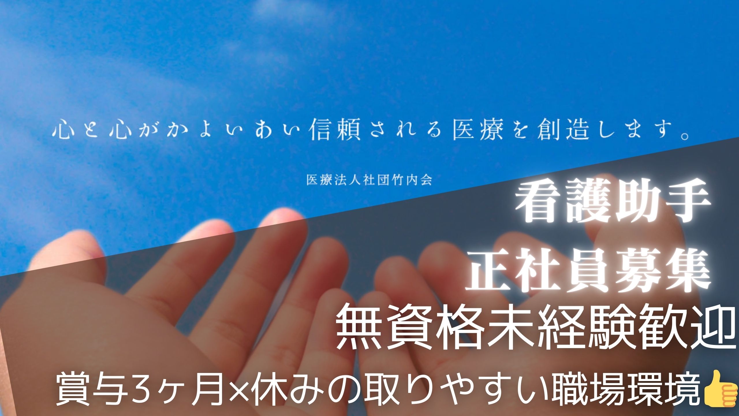 不問<br>精神科が未経験、ブランクのある方も歓迎します!