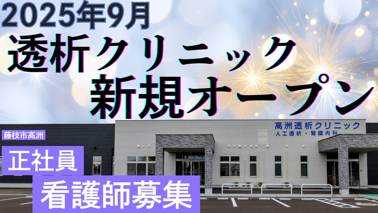 医療法人社団愛康会