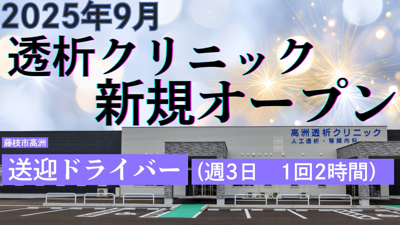 医療法人社団愛康会