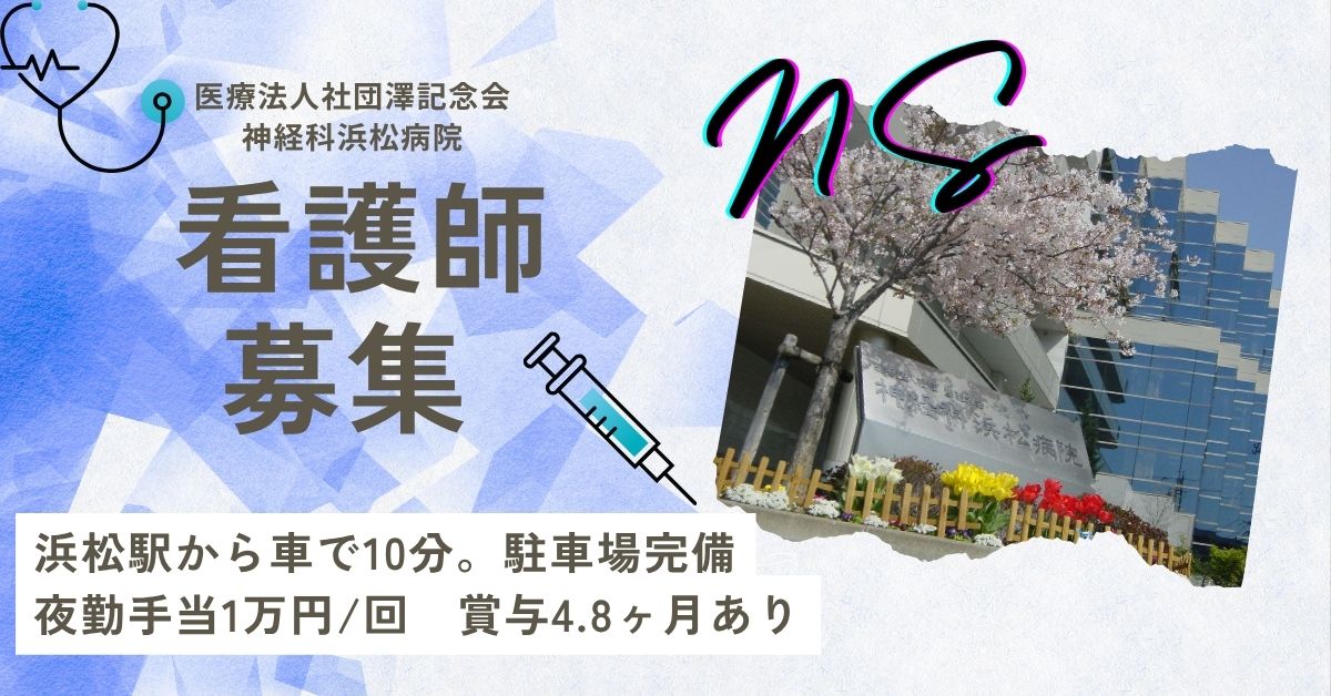 医療法人社団澤記念会