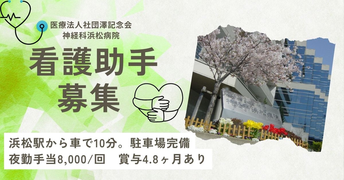 医療法人社団澤記念会