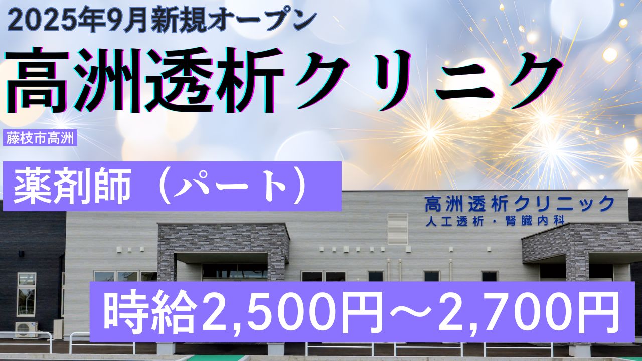  医療法人社団愛康会　