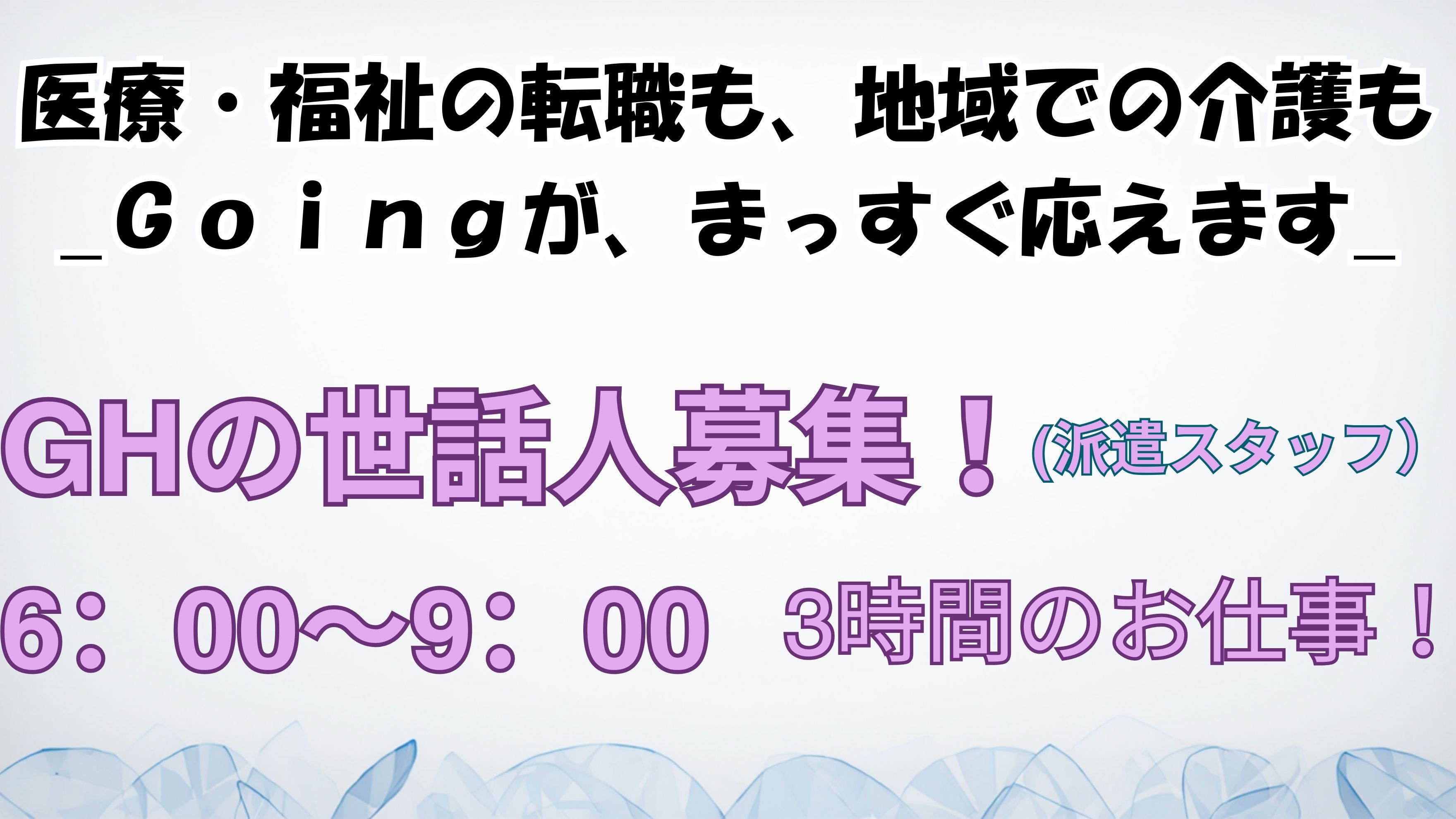 株式会社Ｇｏｉｎｇ