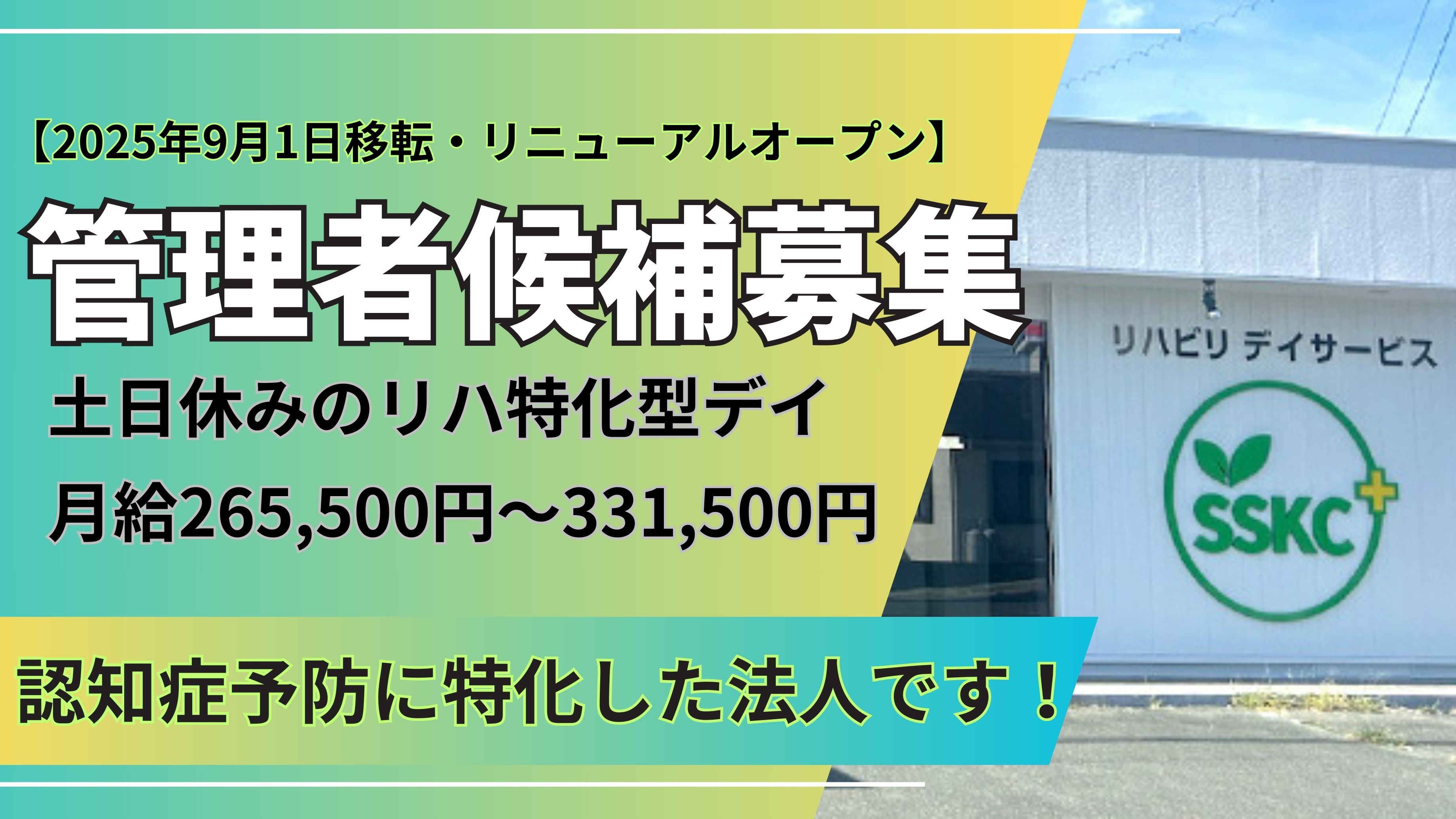 株式会社脳リハビリネットワーク