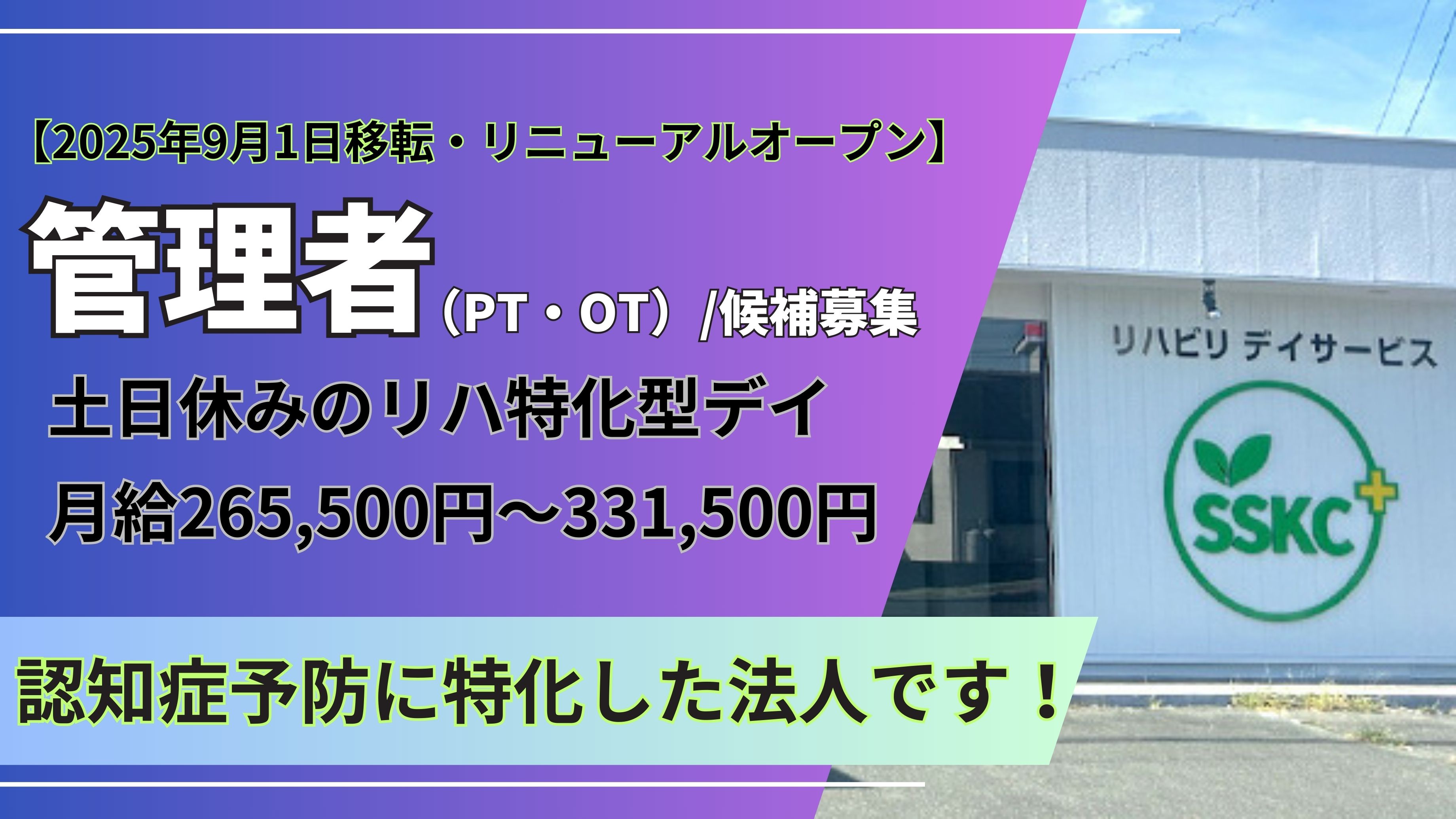 株式会社脳リハビリネットワーク