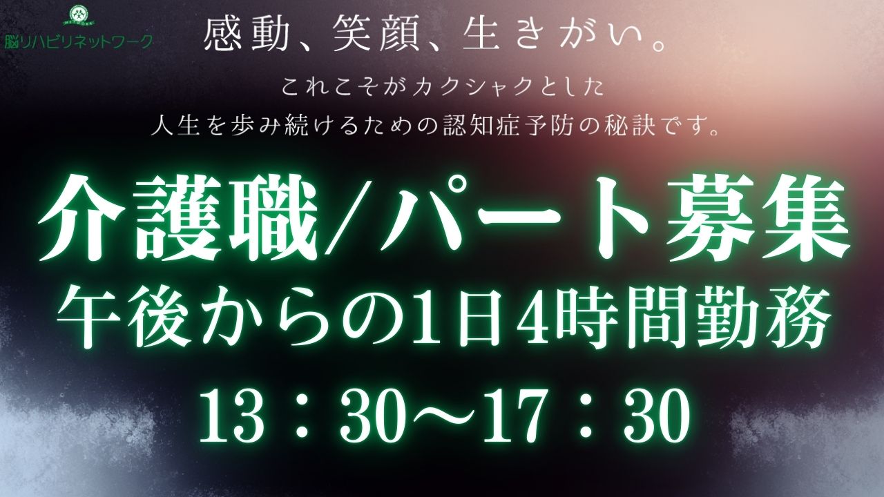 株式会社脳リハビリネットワーク