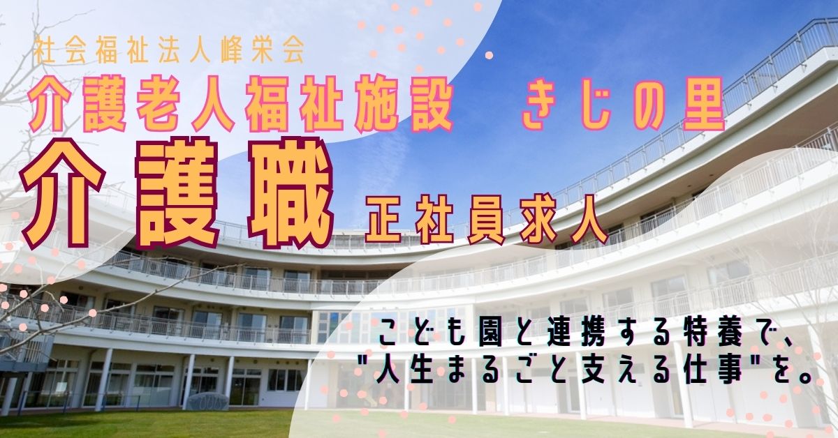 社会福祉法人峰栄会
