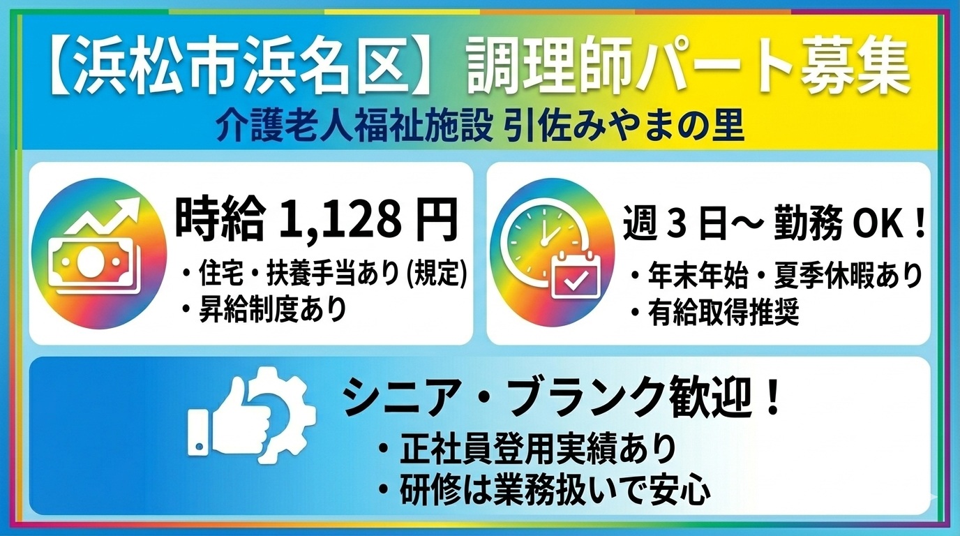 社会福祉法人奥山老人ホーム