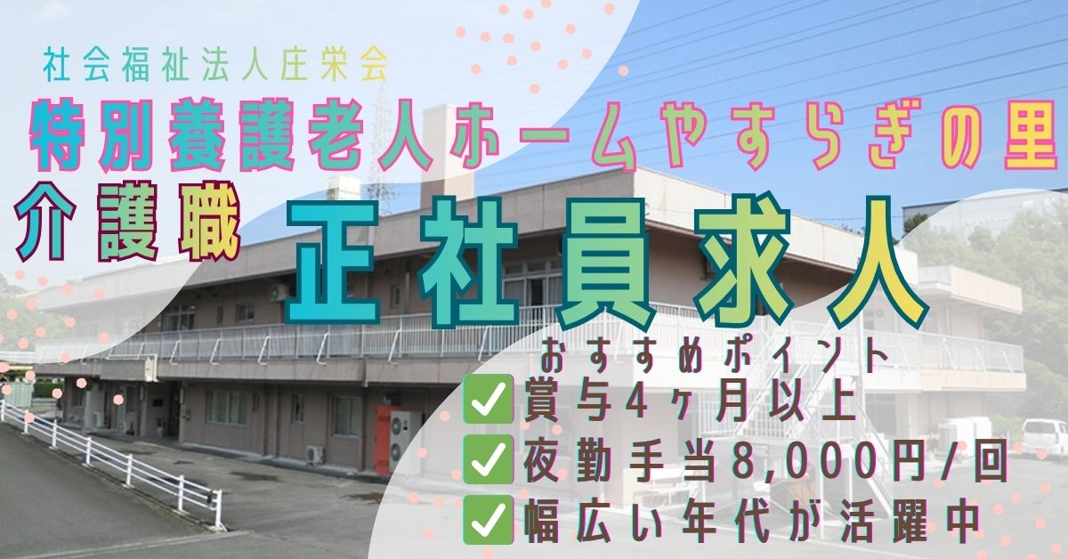 社会福祉法人井友会