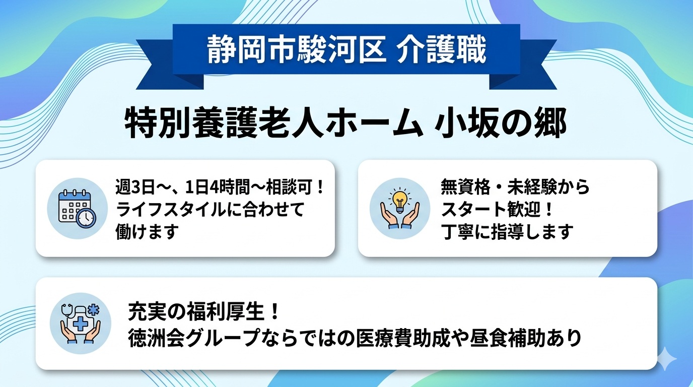 静岡市駿河区の介護職求人｜特別養護老人ホーム 小坂の郷
