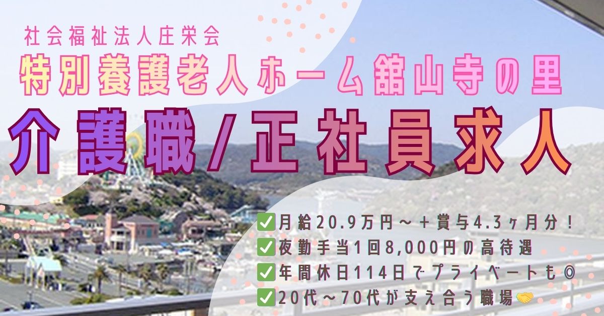 社会福祉法人庄栄会