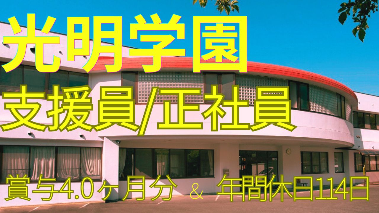 社会福祉法人 菊水光明会