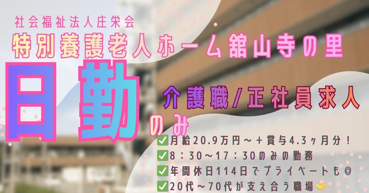 社会福祉法人庄栄会