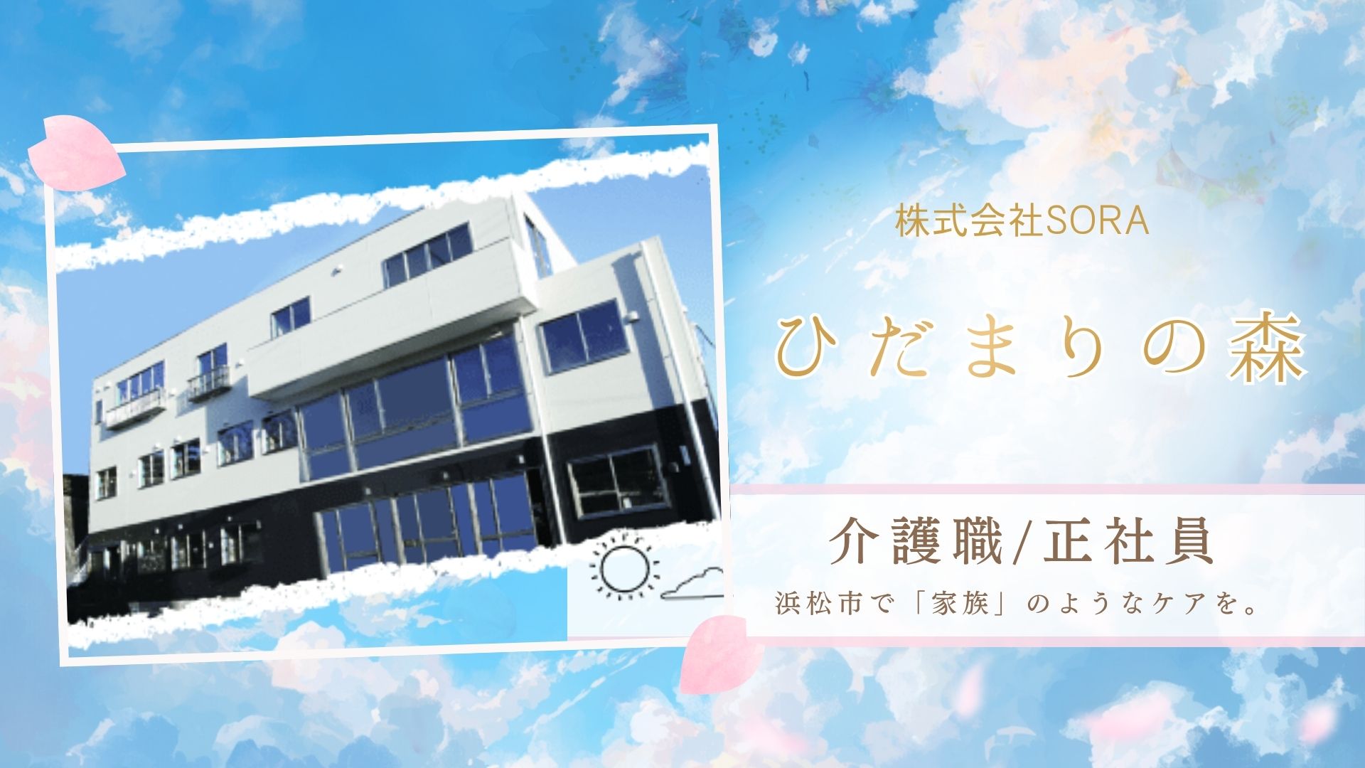 株式会社 宇宙ＳＯＲＡ