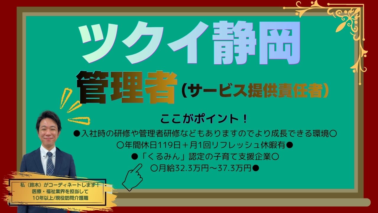 株式会社ツクイ