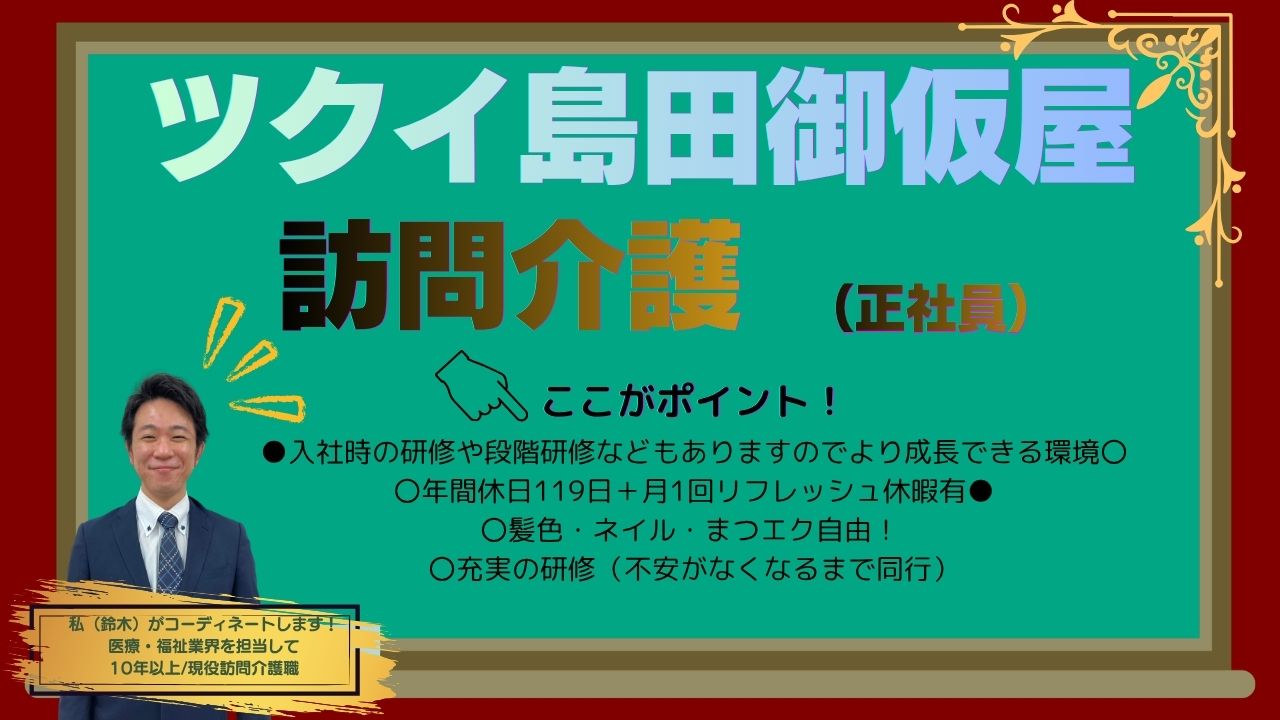 株式会社 ツクイ