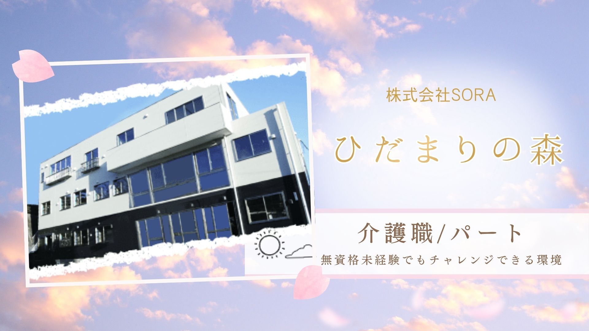 株式会社 宇宙ＳＯＲＡ