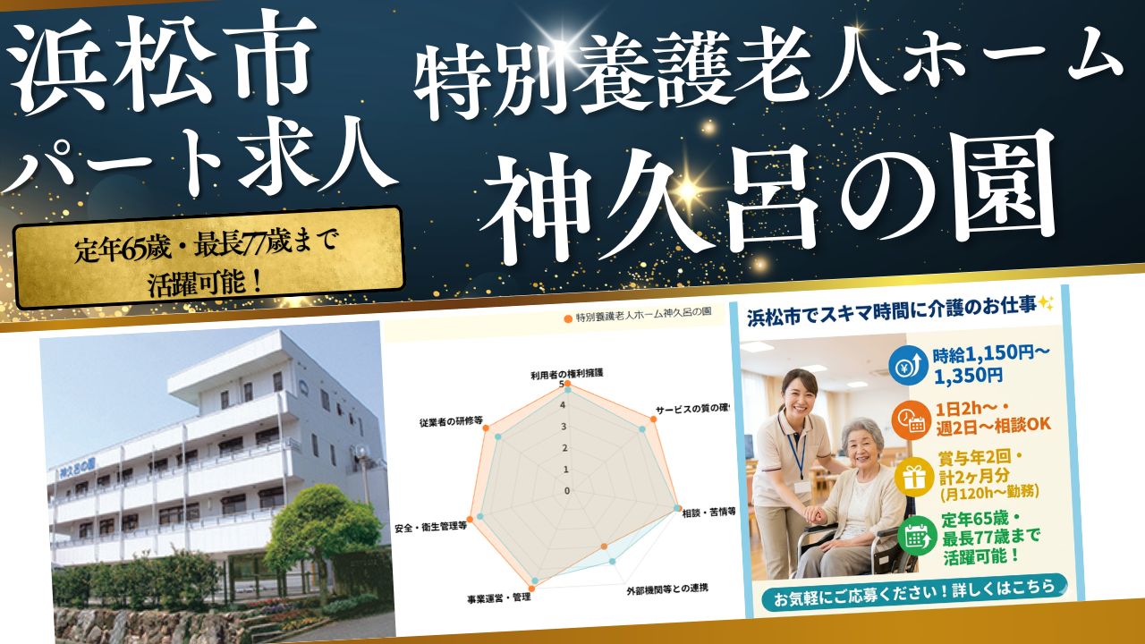 社会福祉法人 遠淡海会