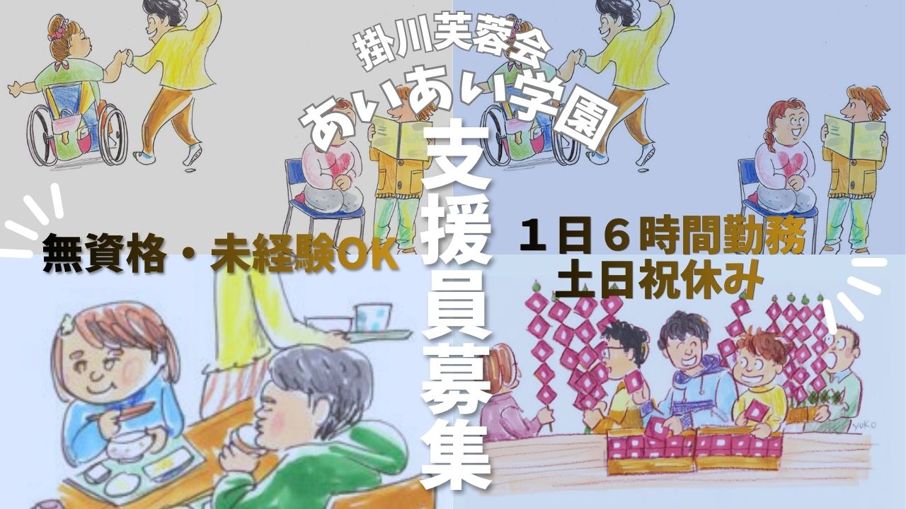 社会福祉法人 掛川芙蓉会