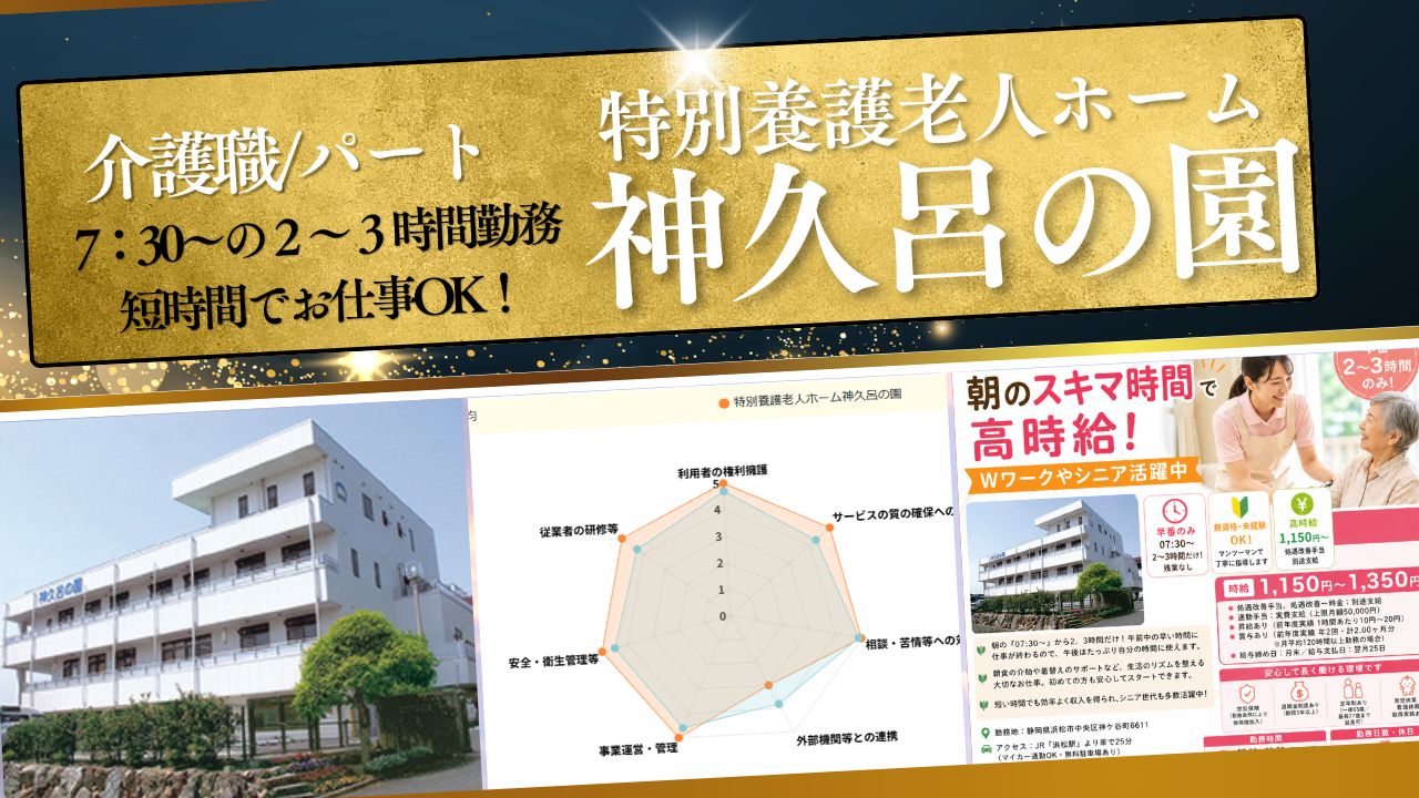 社会福祉法人 遠淡海会