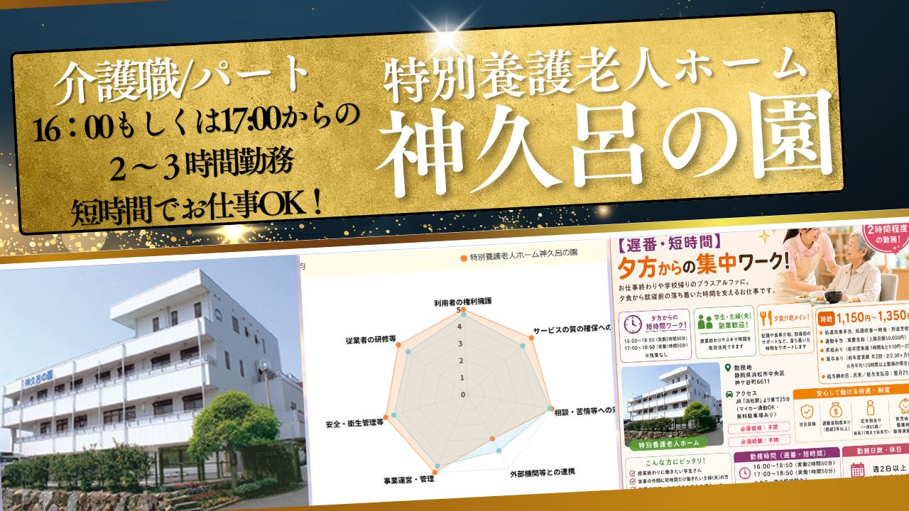 社会福祉法人 遠淡海会
