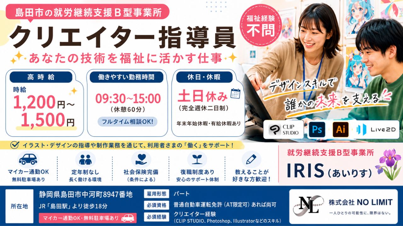 株式会社NO LIMIT