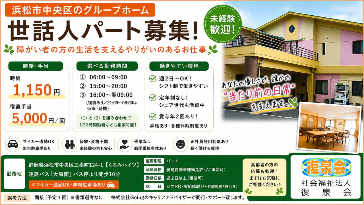 社会福祉法人 復泉会