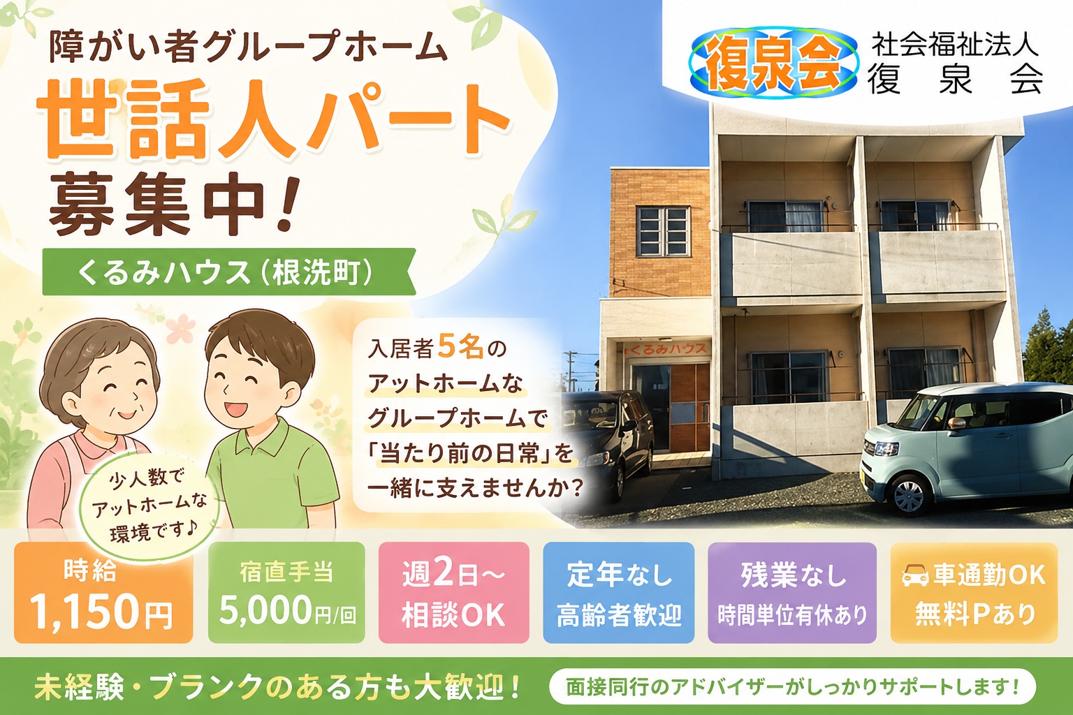 社会福祉法人 復泉会