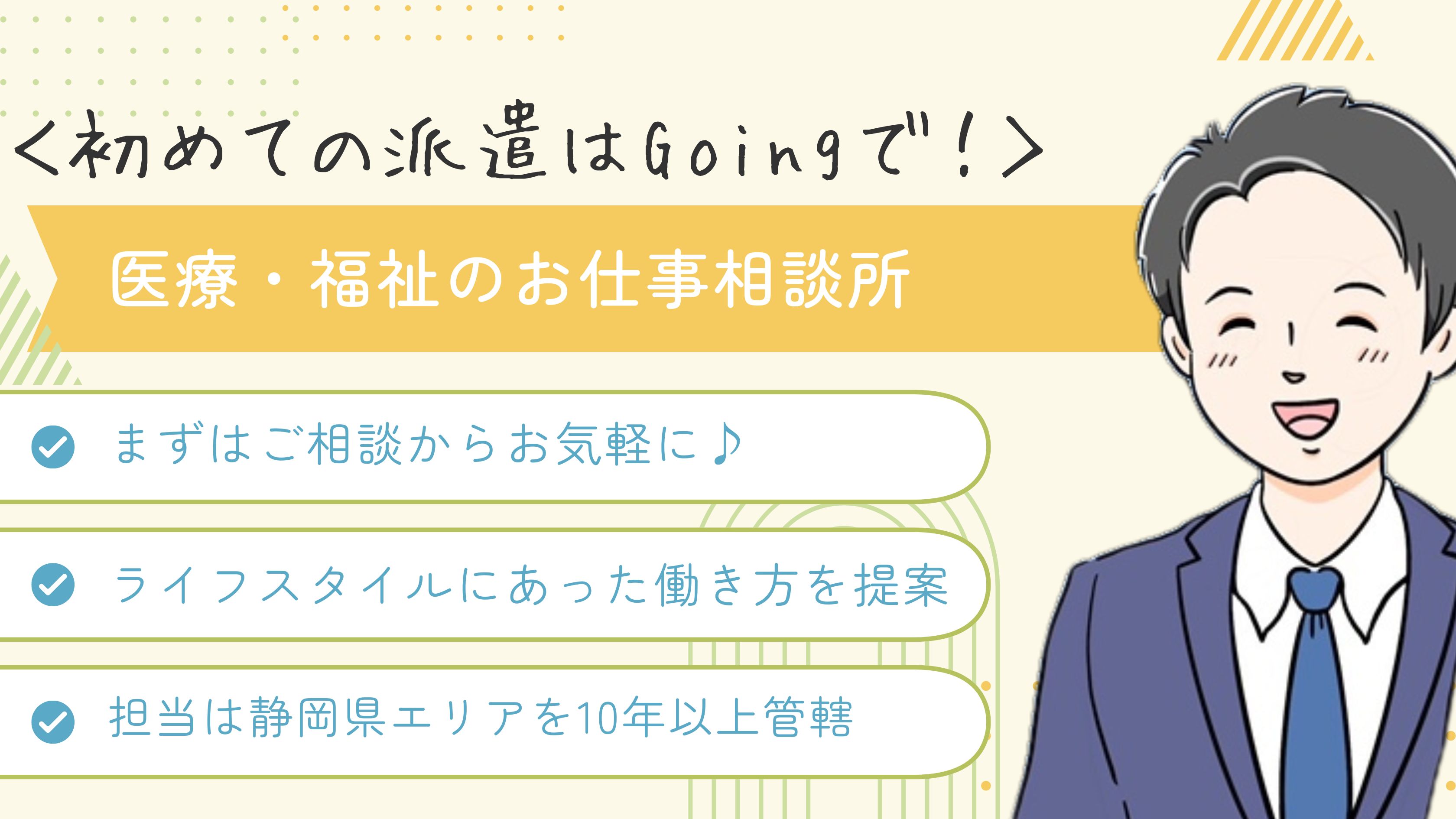 株式会社Going