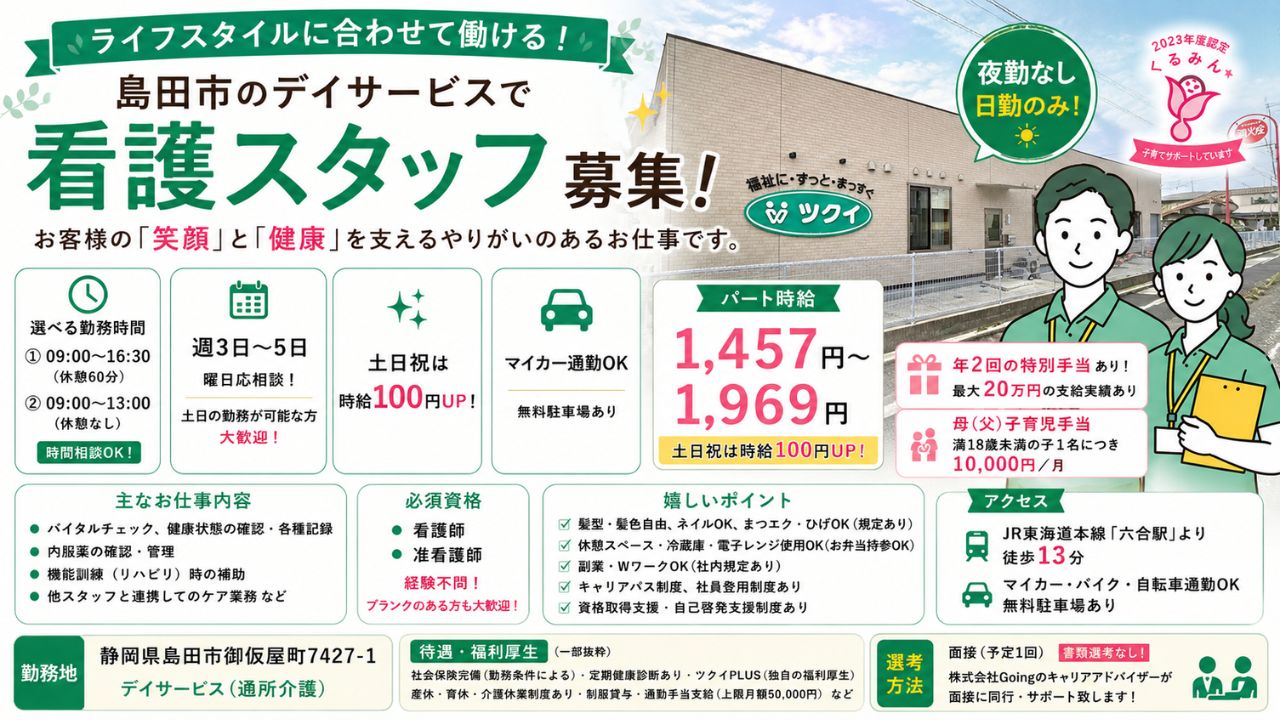 株式会社ツクイ