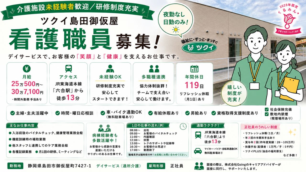 株式会社ツクイ