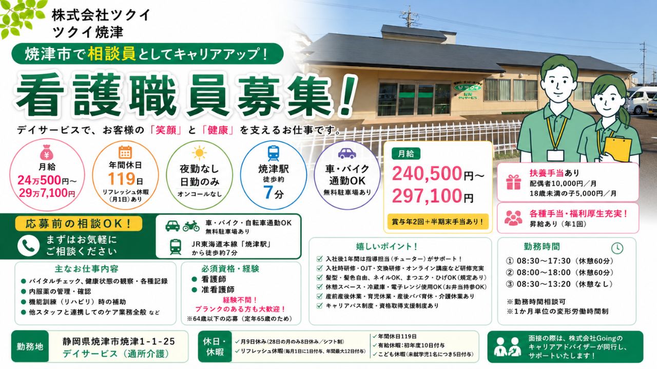株式会社ツクイ