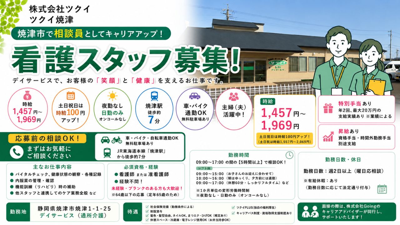 株式会社ツクイ