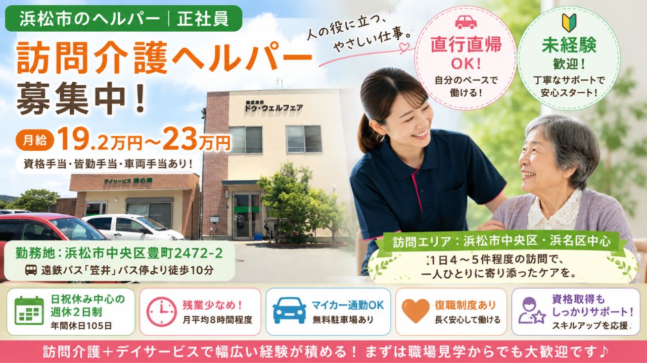 株式会社ドゥ・ウェルフェア