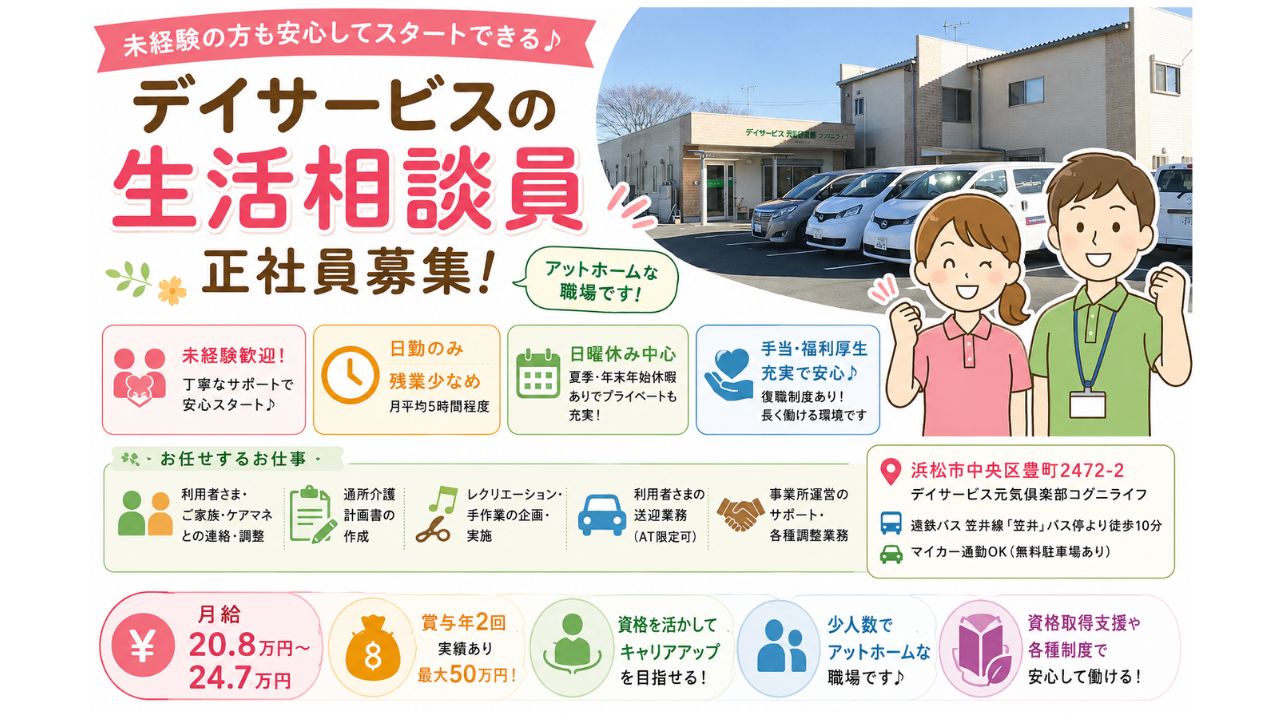 株式会社ドゥ・ウェルフェア