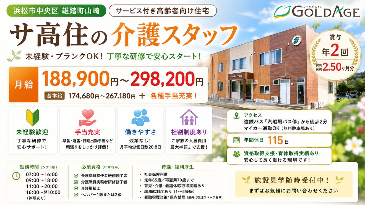 ゴールドエイジ株式会社
